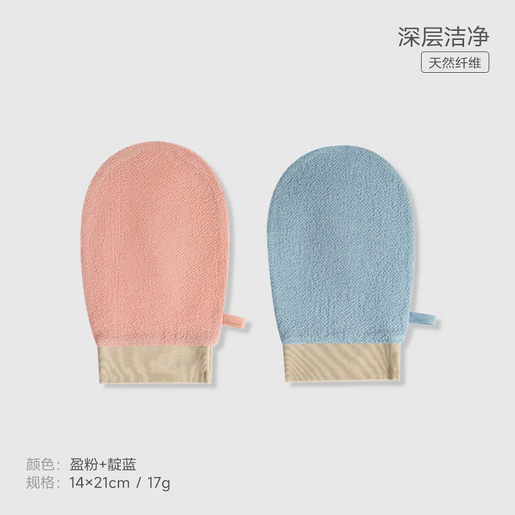 【粉+蓝 2只装】搓澡巾 无痛下泥 不伤肤天然纤维