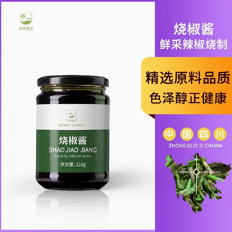 谷本道元 烧椒酱辣椒虎皮青椒皮蛋酱剁椒拌面夹馍下饭