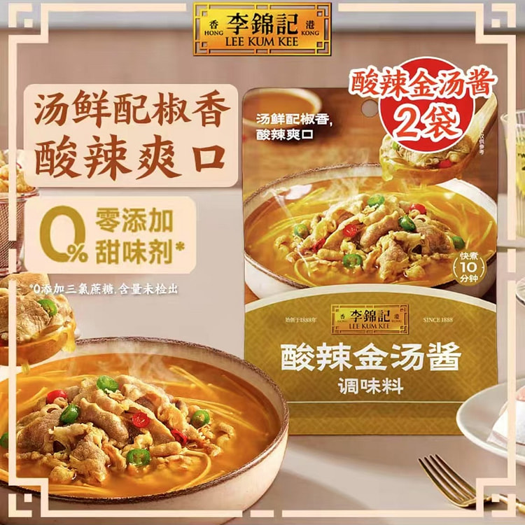 李锦记拿手菜酸辣金汤酱100g*2袋家用调料蘸料