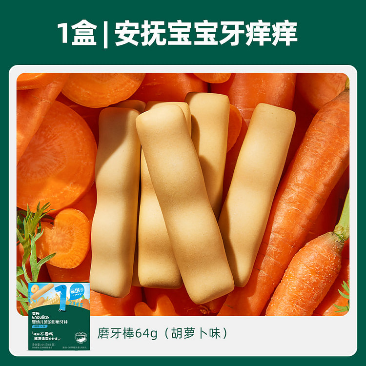 宝宝磨牙棒 1 盒：胡萝卜蔬菜味 1 份