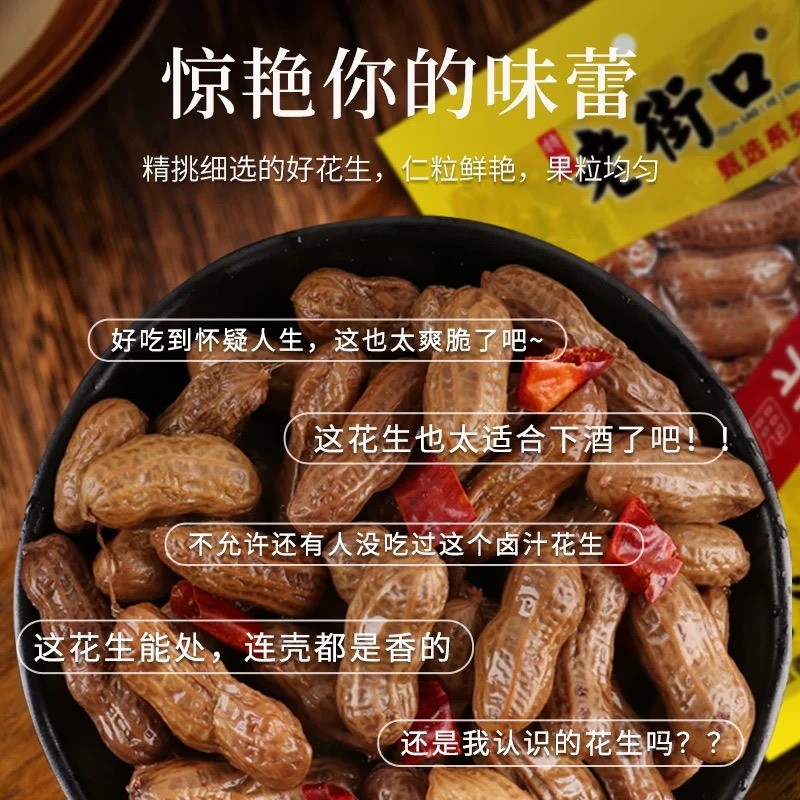 老街口あんかけ落花生250 g*2香辛味 - Weee!