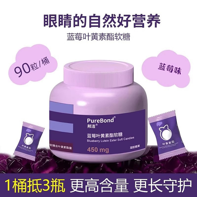 蓝莓叶黄素软糖 儿童正品DHA叶黄素90粒/桶 1 罐