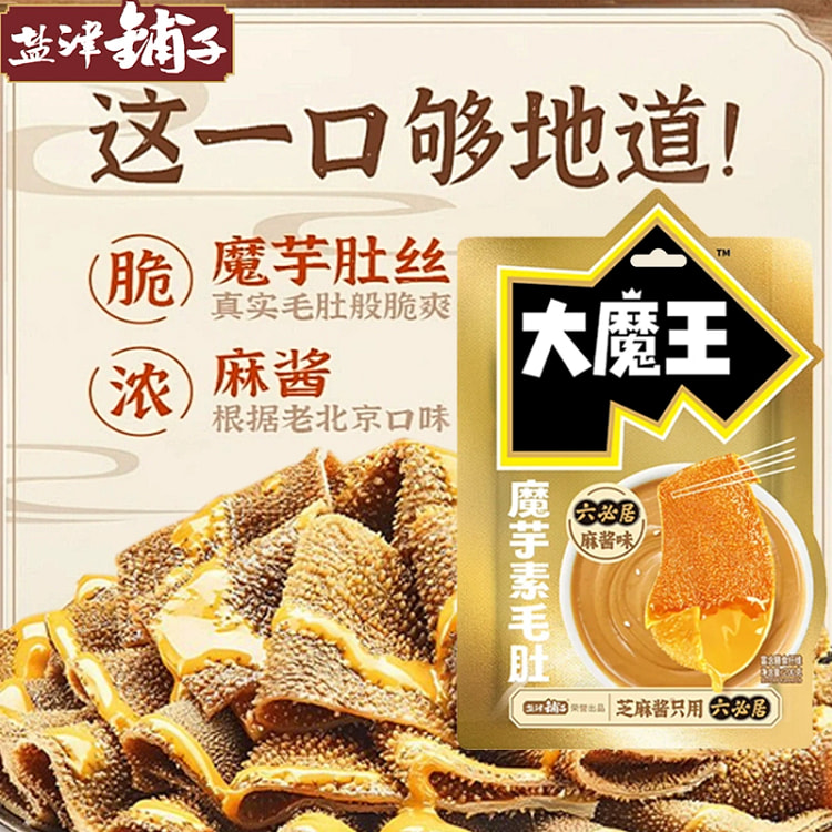 麻酱素毛肚麻酱味9g*10包