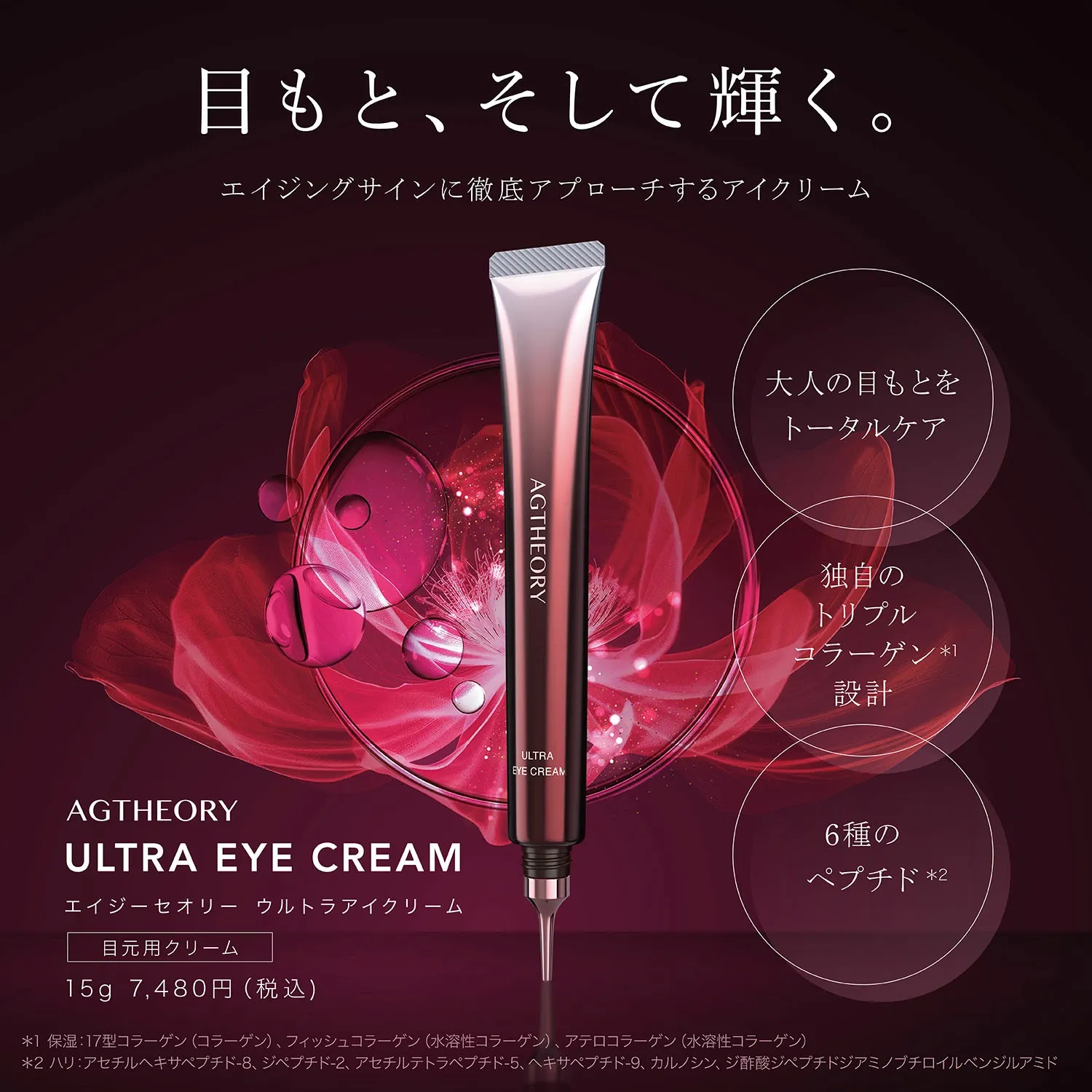 AXXZIA AGTHEORY Ultra Eye Cream 15 g - Weee!