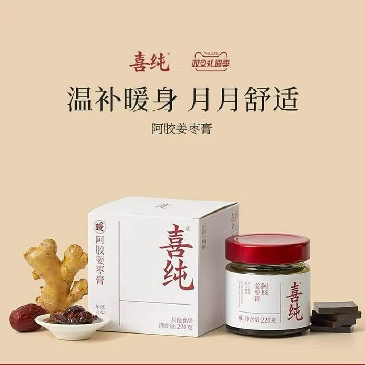 【喜纯】阿胶姜枣膏 纯手工阿胶膏 1瓶