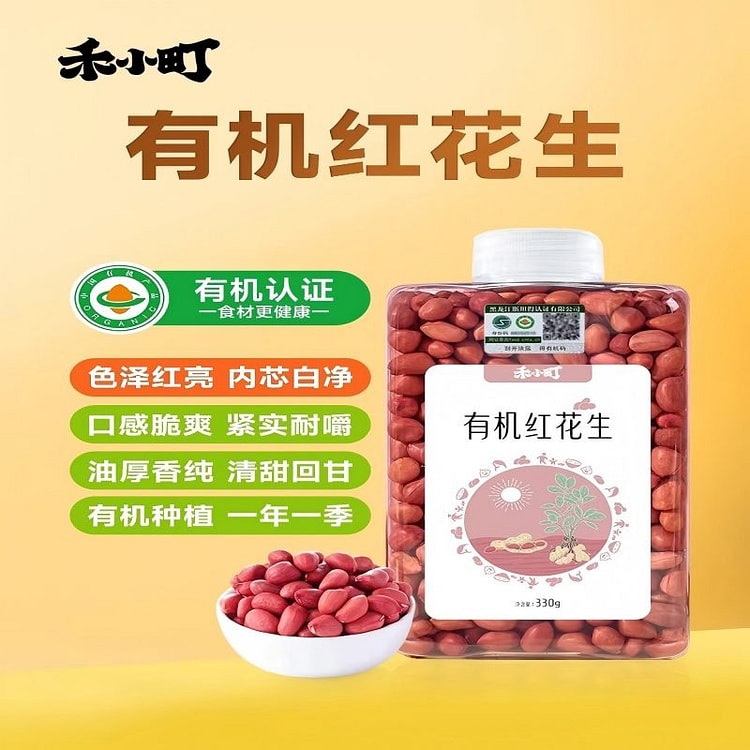 朝阳有机红皮花生米330g东北新鲜花生米打豆浆 330 克