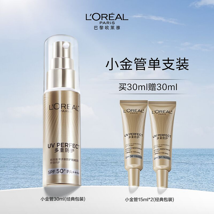 欧莱雅小金管防晒隔离霜防晒乳适合干皮/混干30ml