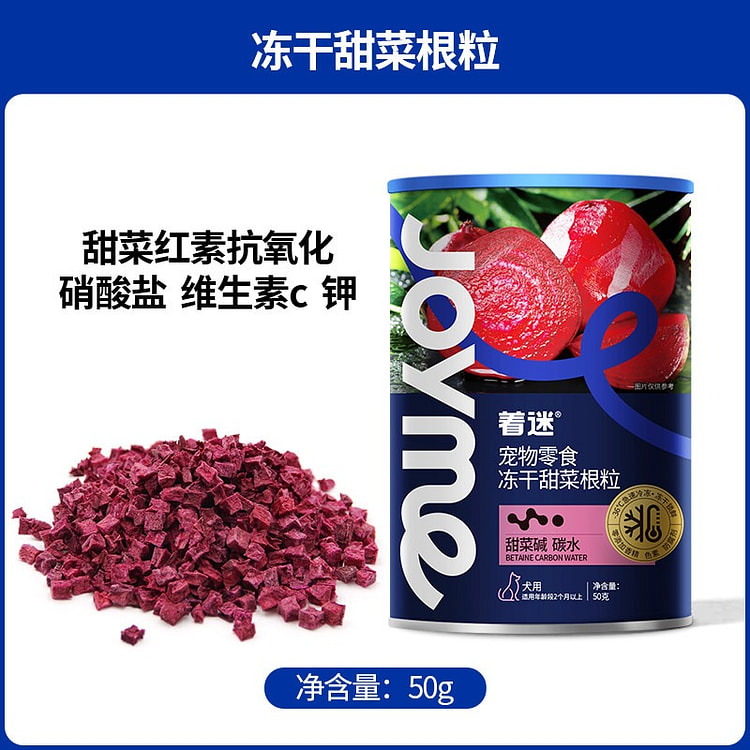 Joyme 冻干甜菜根 狗狗蔬菜零食1瓶 50 克