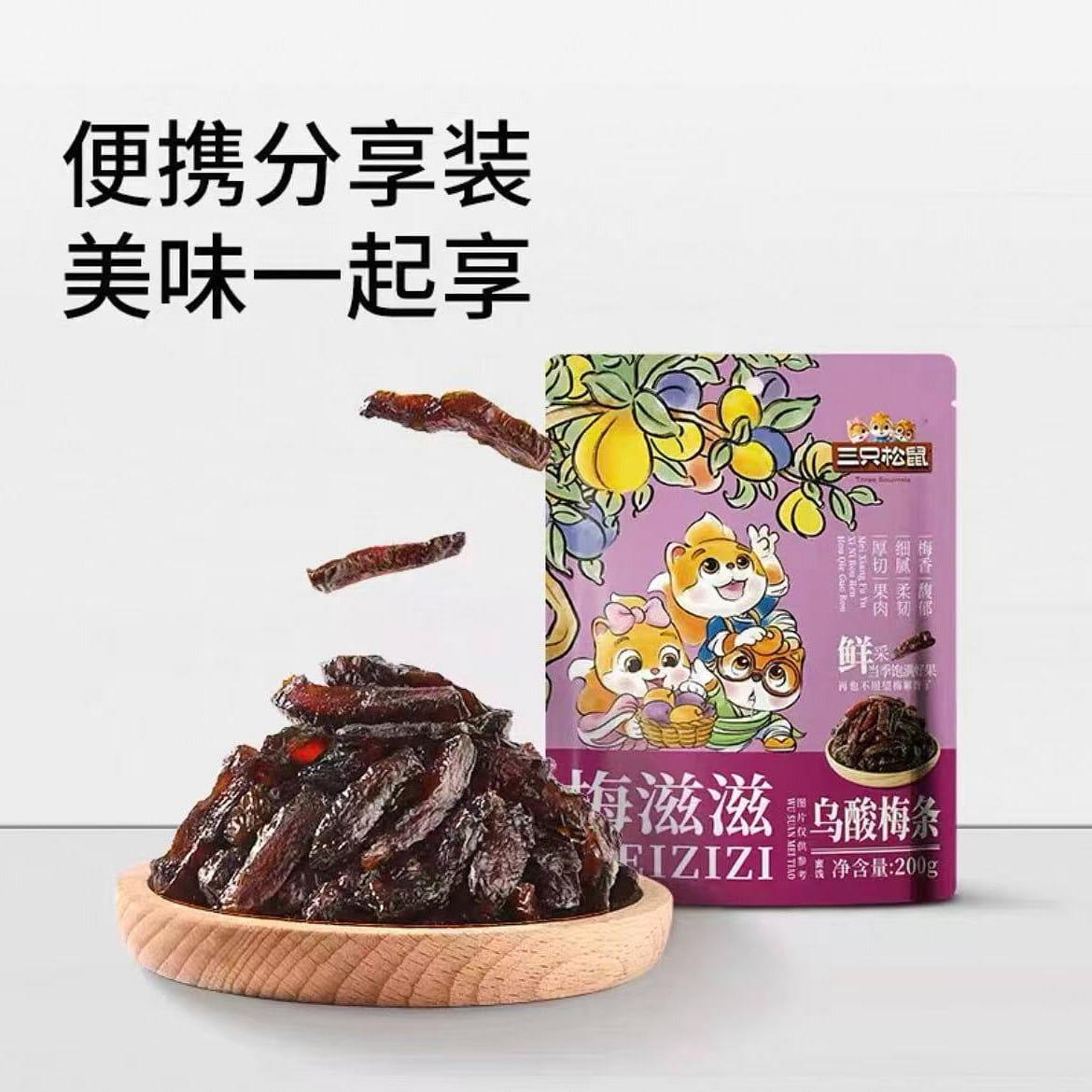 Three Squirrels Sour Plum Strips 200g/bag 200 g
