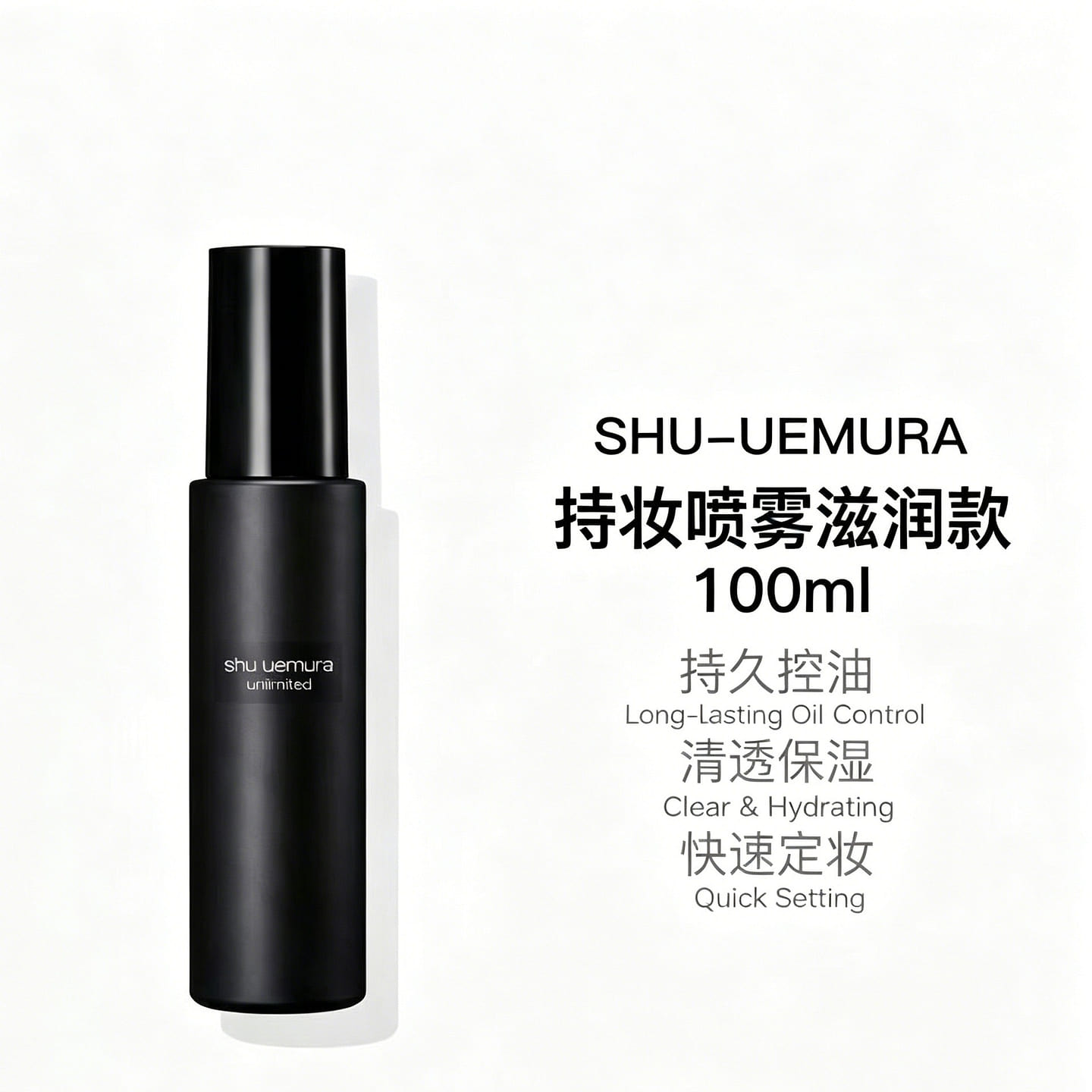 SHU-UEMURA Matte Oil Control Setting Spray 100g 1 box
