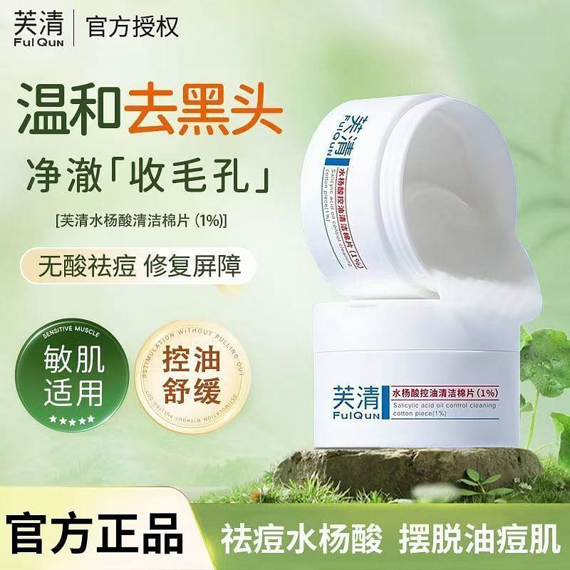 Fucheng Salicylic Acid Cotton Sheets, 1 box 1 box