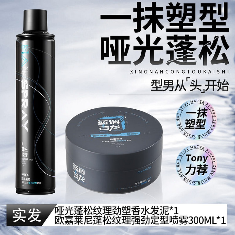 男士发型定型神器 古龙香发蜡 +定型喷雾 2瓶 520 克
