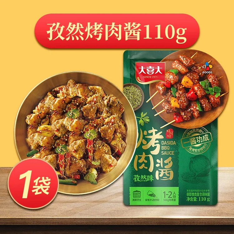 【大喜大】烤禸酱  韩式家用腌禸专用料 《孜然烤禸酱》1袋