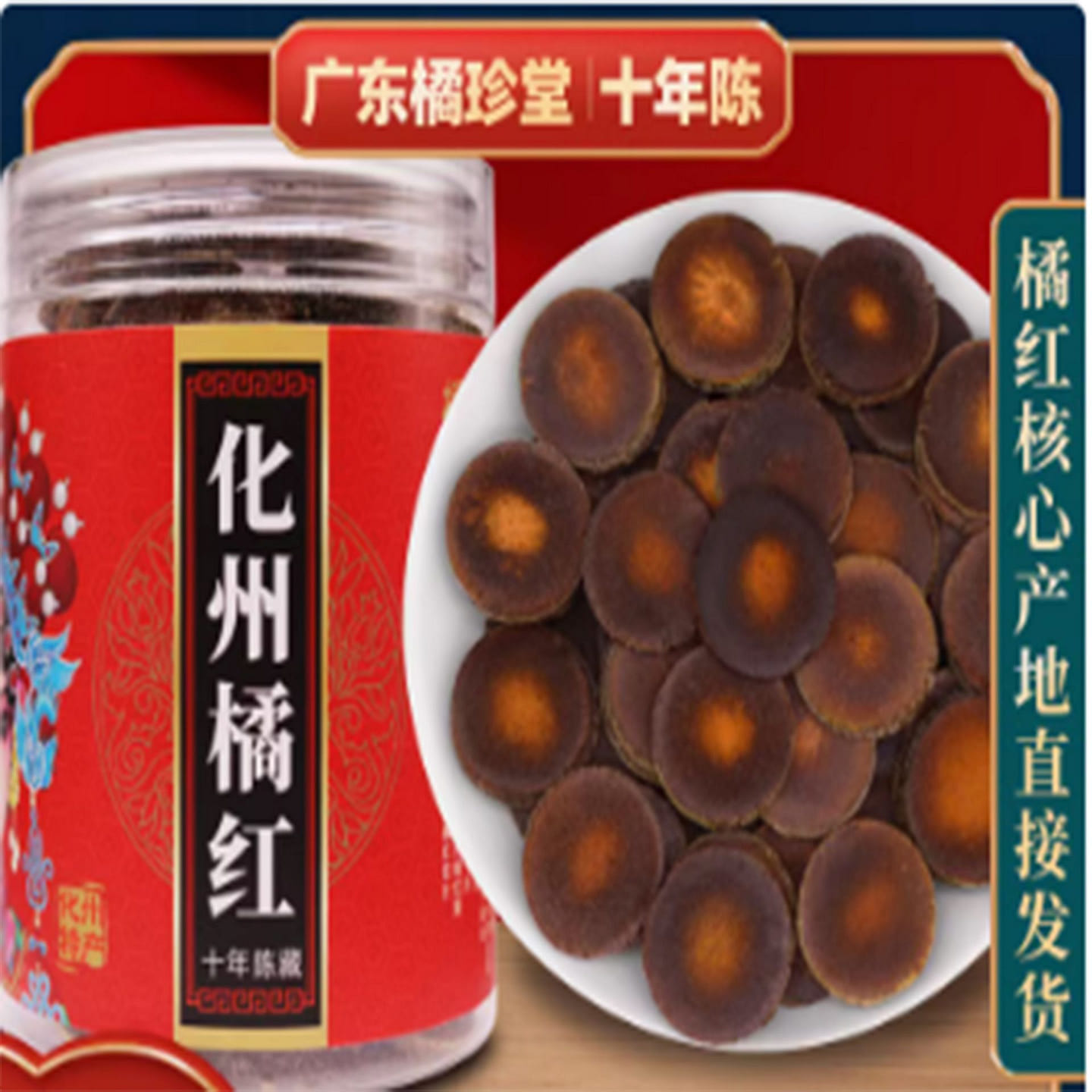 Juzhentang Huazhou Juhong 100 g