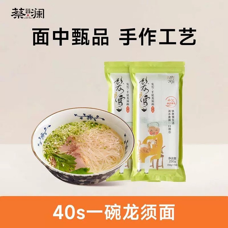 蔡澜花花世界挂面超细手延龙须面手工面条阳春面速食 500 克