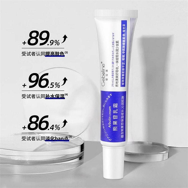 歌宝莲 熊果苷乳膏 复方熊果苷乳膏 30g/支 30 克