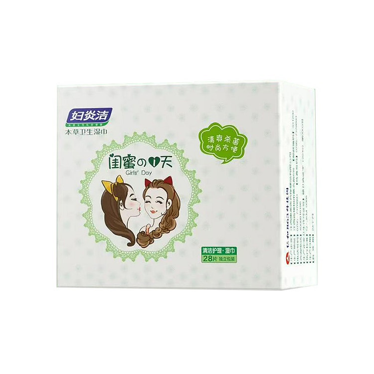 妇炎洁 草本卫生私处清洁湿巾 经期房事杀菌消毒 28 包