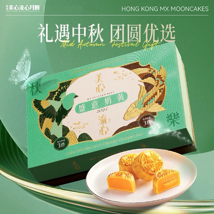 Hong Kong Maxim's Custard Mid-Autumn Mooncake 270g 270 g