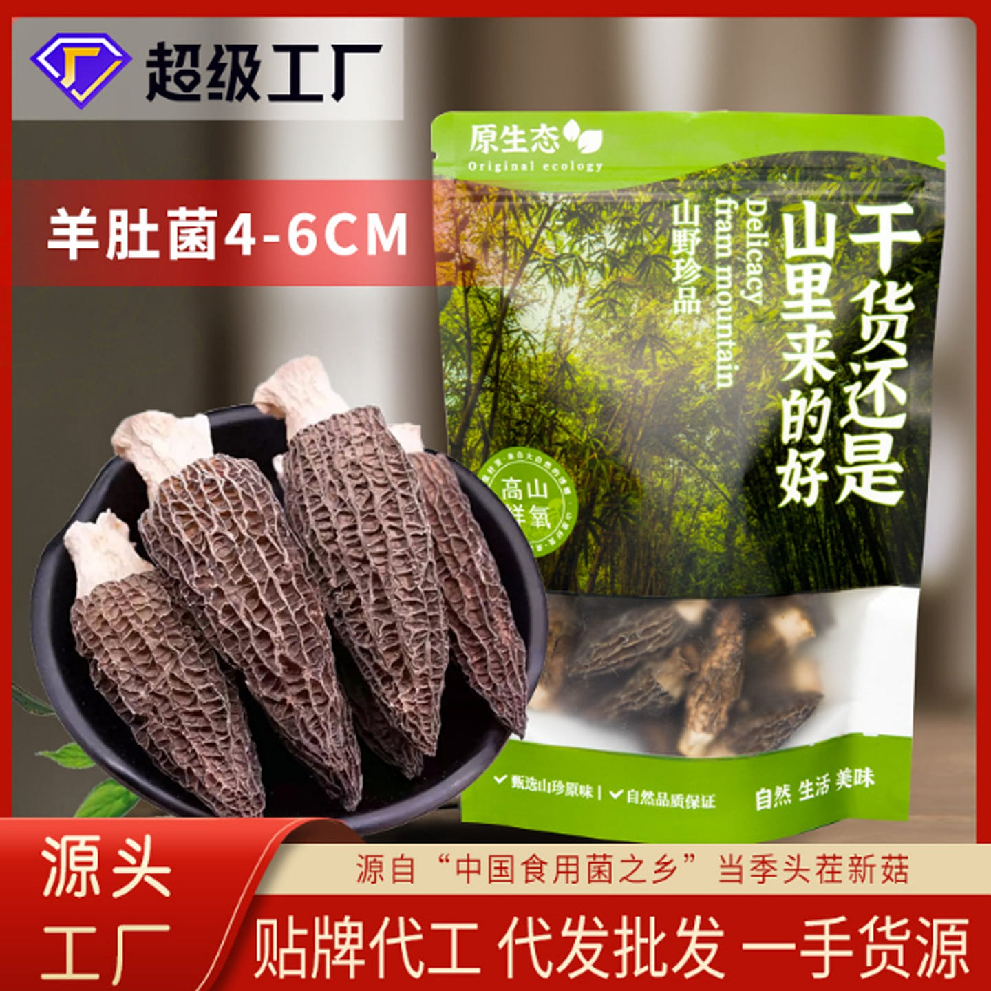 Pork belly mushroom Yunnan non wild mountain 1 pack