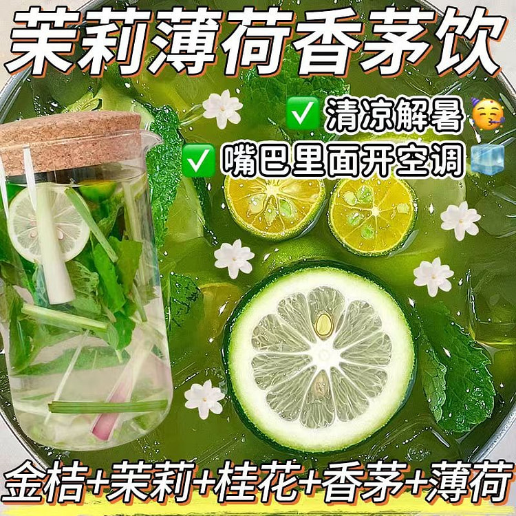 薄荷金桔茉莉桂花茶 夏季清新口气养生茶12包*1盒