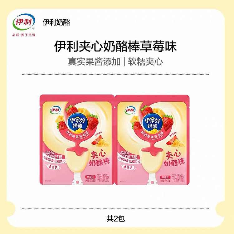 Strawberry flavored sandwich cheese stick 2 pack