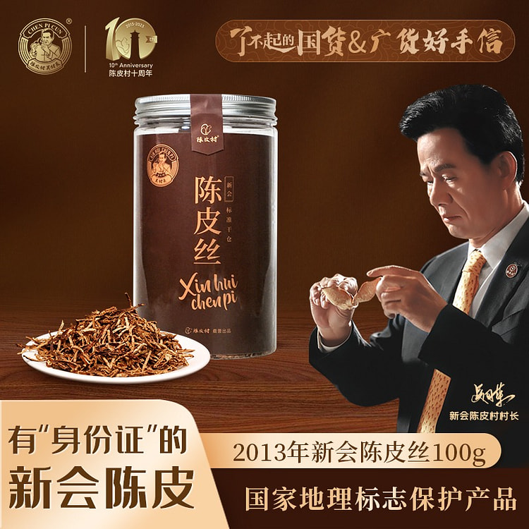 陈皮村正宗新会陈皮丝 2013年 100g 1 罐
