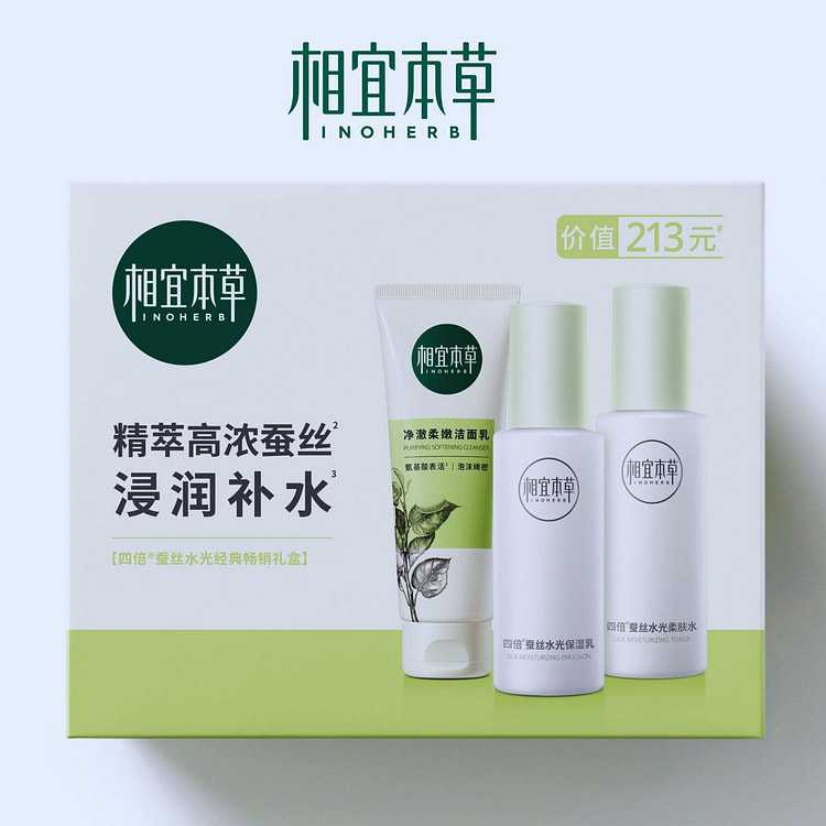 相宜本草 四倍蚕丝水光经典畅销礼盒 1 盒