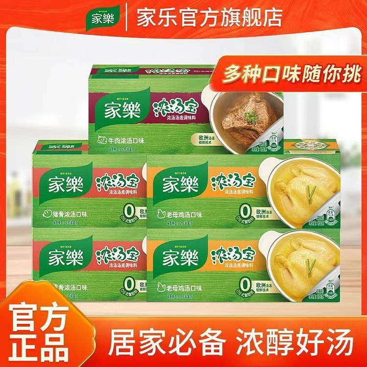 家乐浓汤宝 老母鸡汤口味 128 克