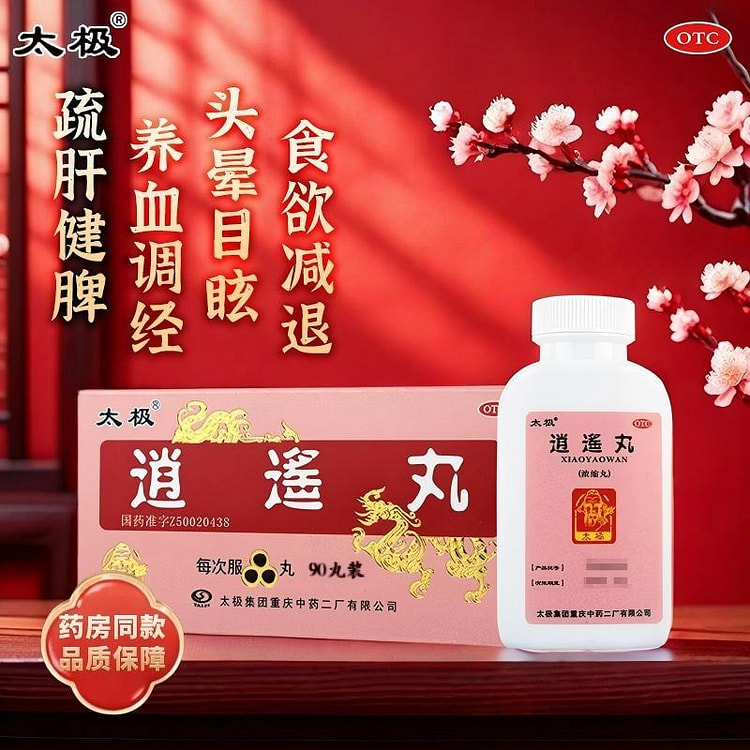 xiaoyao wan 90 pills/bottle 1 bottle