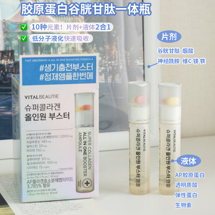 【韩国直邮】vitalbeautie胶原蛋白一体瓶
