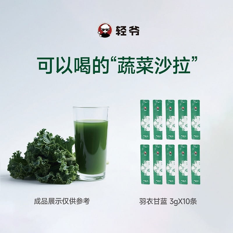 轻爷非冻干纯羽衣甘蓝粉青汁非奇亚籽膳食纤30g 30 克