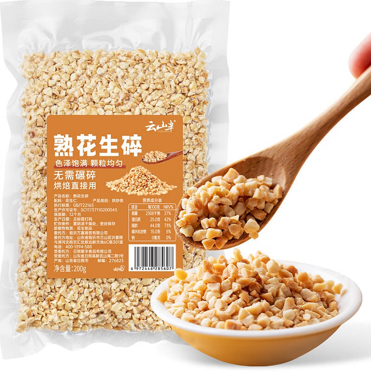 云山半 熟花生碎 炒花生仁粒 火锅蘸料 烘培原料