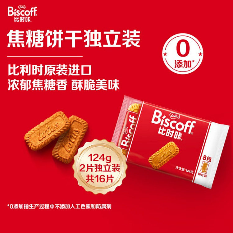 Lotus Biscoff比时咔比利时进口焦糖饼干 124 克