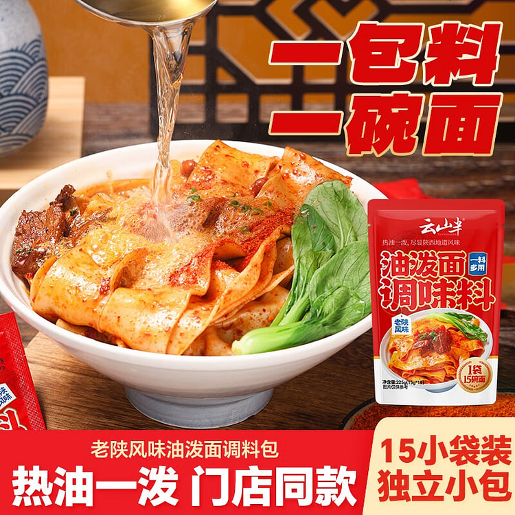 油泼面调料包225g 15小包 225 克