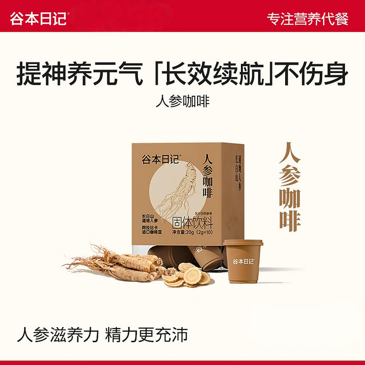 谷本日记·滋补黑咖啡人参咖啡美式速溶20g 20 克