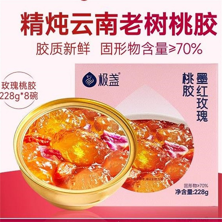 极盏云南墨红玫瑰桃胶228g*8碗早餐代餐即食免泡