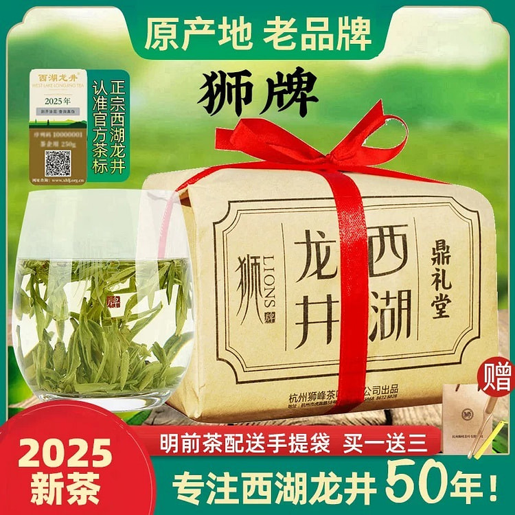 2025年明前狮峰山古数西湖龙井250g/盒