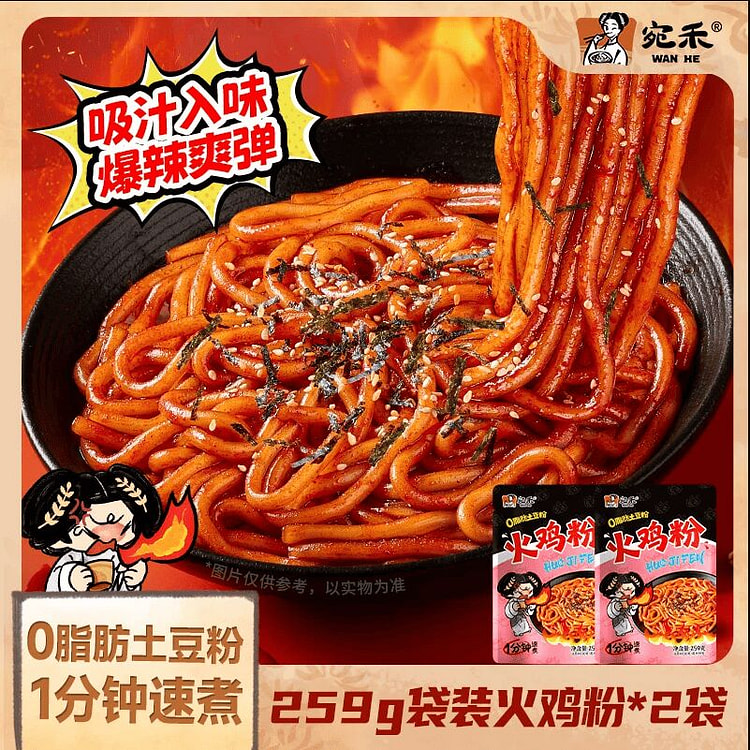 新品宛禾爆辣火鸡粉259克*2袋 518 克