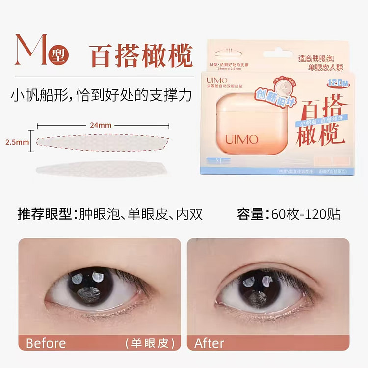 UIMO头等舱自动双眼皮贴M型-百搭橄榄120贴 1 份