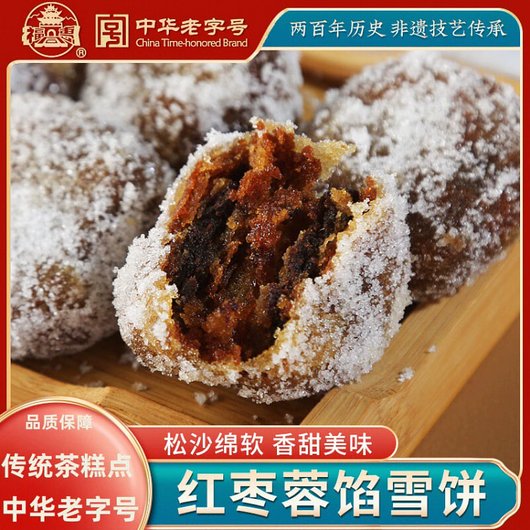 中华老字号山西雪饼传统茶糕点8枚（400g*1包）