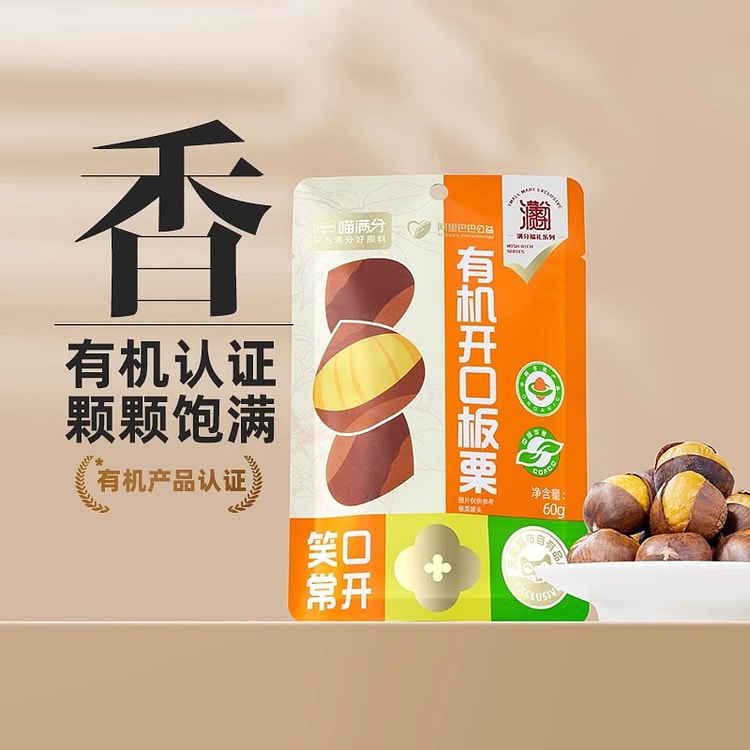 喵满分开口板栗仁燕山特产零食坚果即食甘栗仁480g