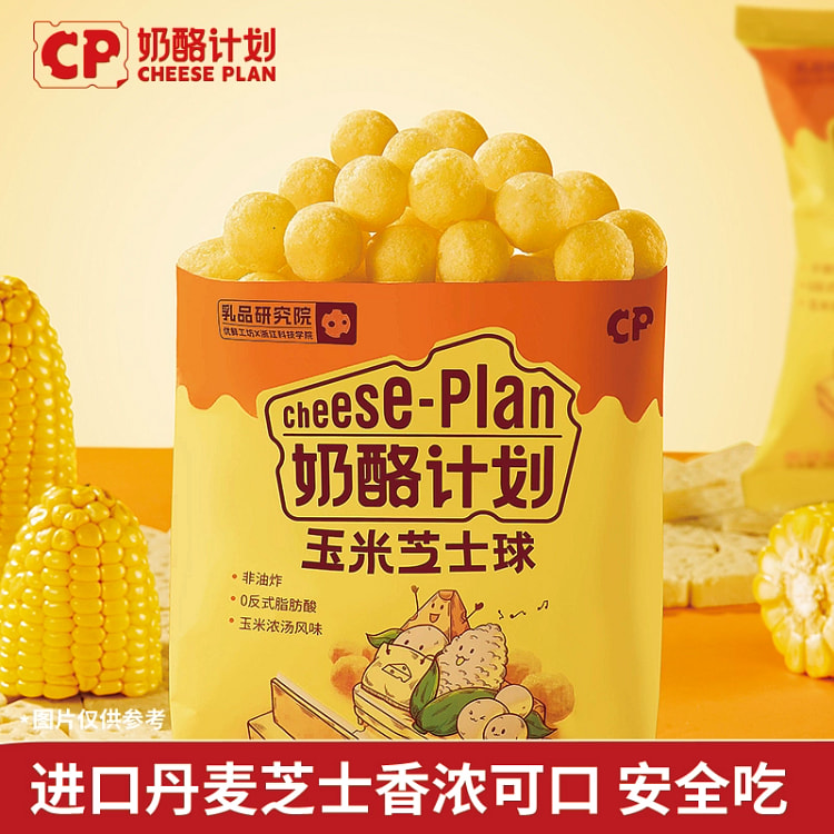 芝士球玉米味清香休闲膨化食品解馋小零食芝士味 35g*1袋