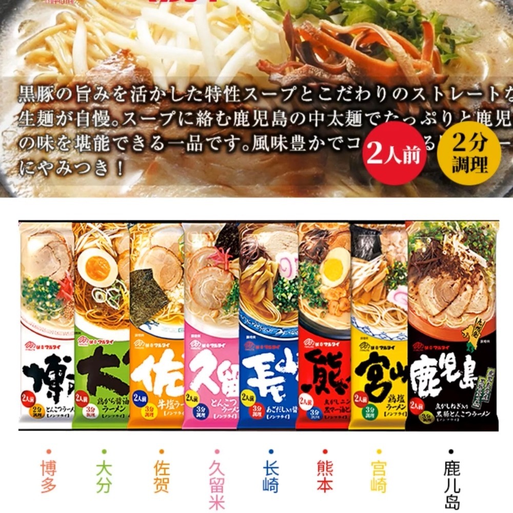 Get Marutai Instant Ramen Noodles, Nagasaki Delivered | Weee