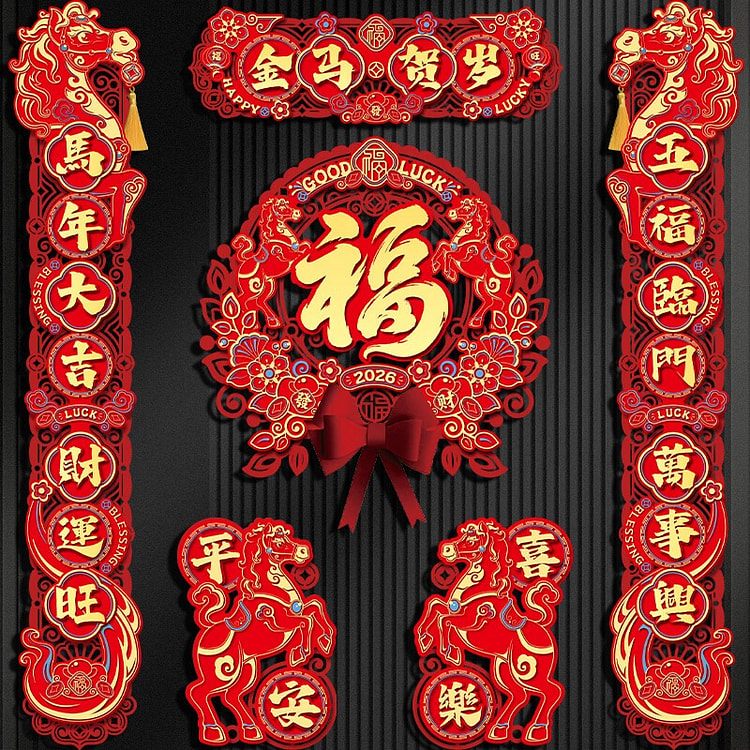 2026新款春节立体对联 新年无纺布春联套装 1 包