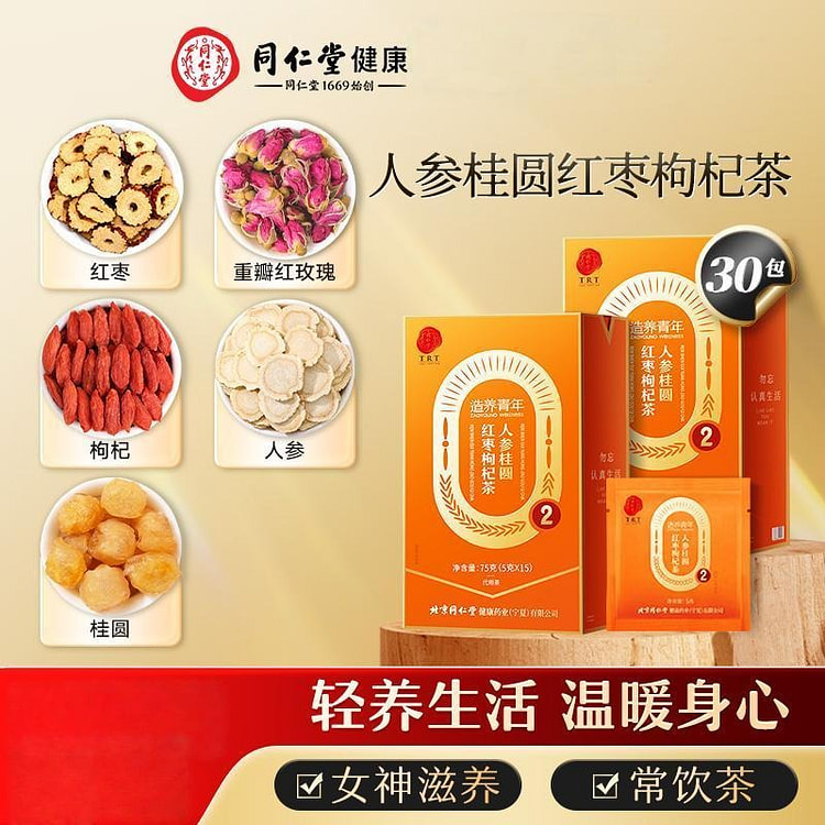 北京同仁堂人参枸杞桂圆红枣茶150g正品 150 克