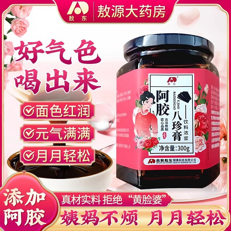 敖东 八珍膏 月经大姨妈八珍汤 双补300g/瓶