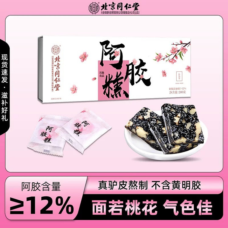 同仁堂 阿胶糕