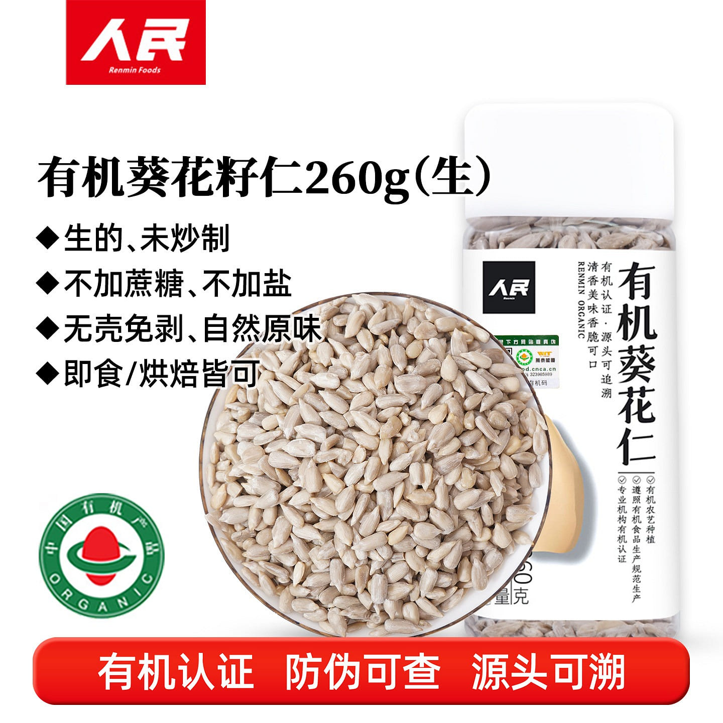 People's Food Organic Sunflower Seeds for Baking 260 g