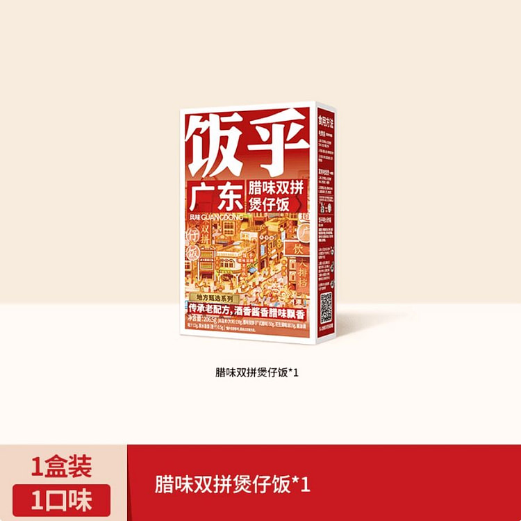 饭乎腊味双拼砂锅煲仔饭速食方便206.5g 206.5 克
