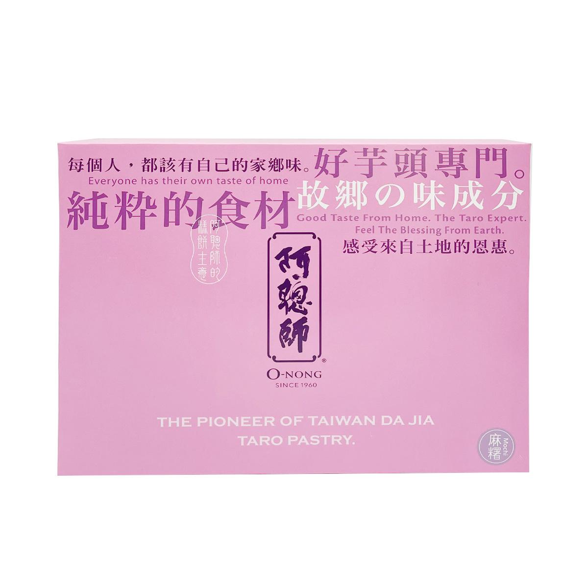 Ah Tsung Shih Baked Taro Q Mochi Pastry 9pcs Weee 